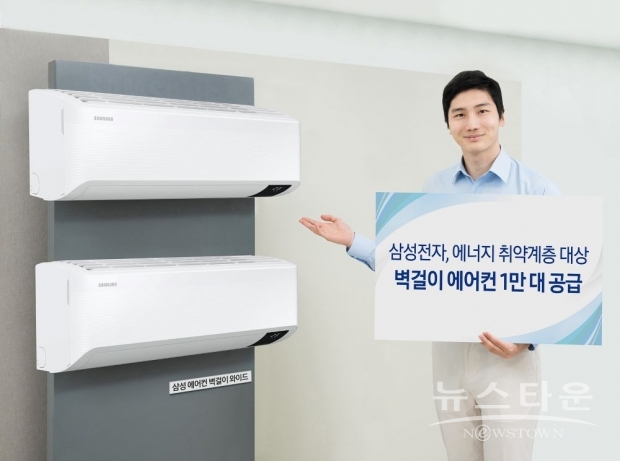삼성전자가 한국에너지재단이 주관하는 ‘2022년 저소득층 에너지효율개선사업’ 냉방기기 보급 사업자로 선정되어, 에너지 취약계층 대상 벽걸이 에어컨 1만대를 공급한다. 삼성전자 모델이 공급 제품인 삼성 에어컨 ‘벽걸이 와이드’를 소개하고 있는 모습