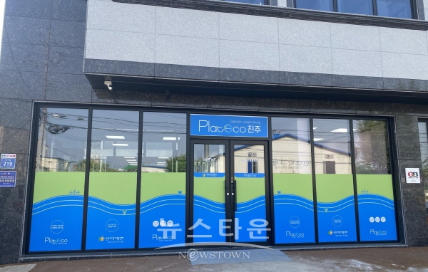 플레이트에코 진주 전경