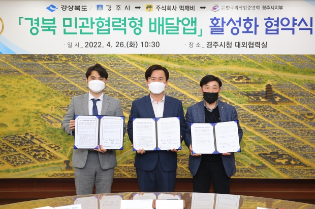 (왼쪽부터) 김주형 ㈜먹깨비 대표, 김호진 경주시장 권한대행, 최기식 (사)한국외식업중앙회 경주시지부장