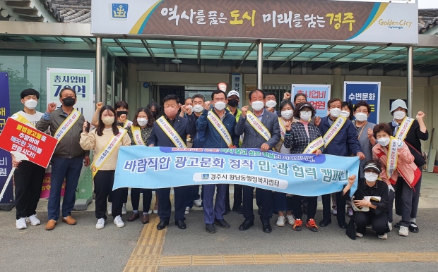 경주시 황남동과 통장협의회는 지난 25일 황남동 일대에서 바람직한 광고문화 정착을 위한 민·관 협력 캠페인을 실시했다