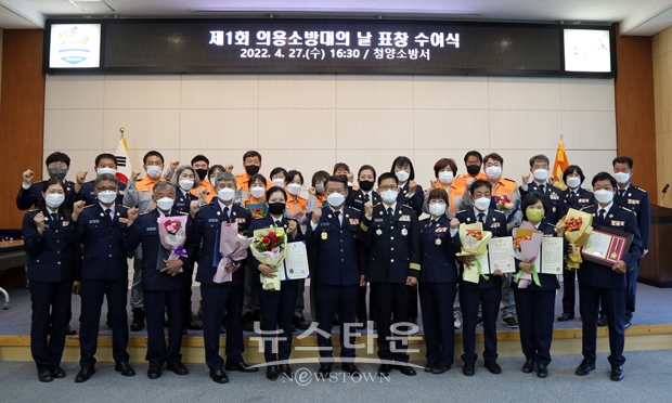 제1회 의용소방대의 날