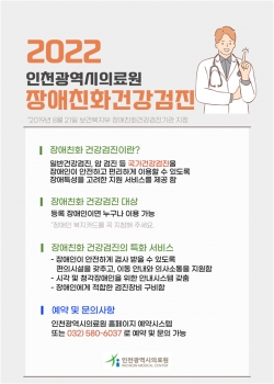 장애친화 건강검진기관 홍보포스터