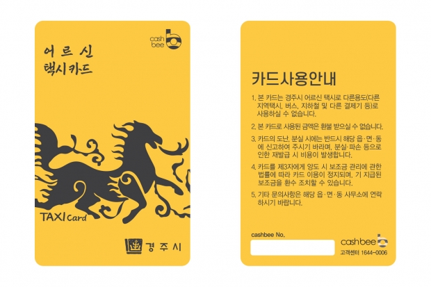 경주시 어르신 택시카드 디자인안