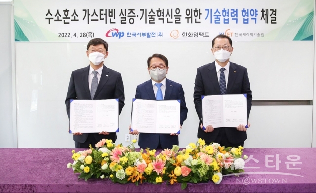 한화임팩트(대표이사 김희철)가 28일 대전 한국발전인재개발원에서 한국서부발전, 한국세라믹기술원과 발전용량이 큰 대형 가스터빈에 수소혼소를 적용하는 실증사업을 위한 기술협약을 체결했다. 이 날 협약식에 한화임팩트 김희철 대표이사(사진 오른쪽), 한국서부발전 박형덕 사장(사진 가운데), 한국세라믹기술원 정연길 원장(사진 왼쪽)이 참석했다.