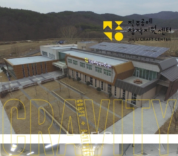 진주공예창작지원센터 전경