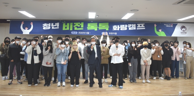지난달 28일 ‘2022 청년비전톡톡 화랑캠프’ 참가 청년들이 기념촬영을 하고 있다