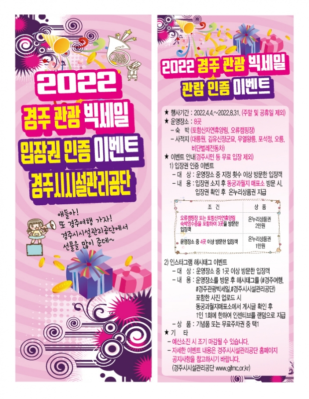 2022 경주관광 빅세일 사업 홍보 배너