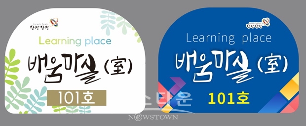배움마실 지정 현판(안)
