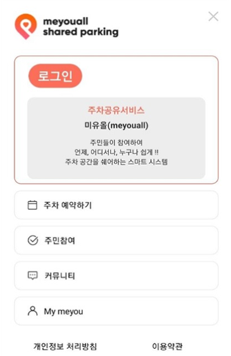 [2021년  공유경제 기업 재정 지원대상 중 _ 주차공유서비스 어플 ‘미유올’ 메인화면]