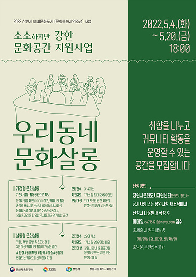 창원특례시는 우리동네 문화살롱 공간 제공 사업을 실시한다(자료제공=창원시)