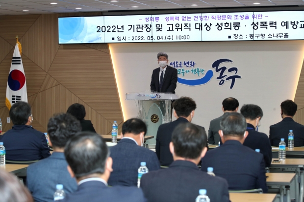 고위직 공무원 대상 성희롱·성폭력 예방교육 사진