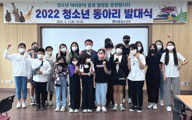 청소년 동아리 발대식에서 참가자들이 기념촬영을 하고 있다