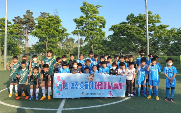 지난 3일 제100회 어린이날 기념 ‘경주슛돌이’ 행사에서 참가자들이 기념촬영을 하고 있다