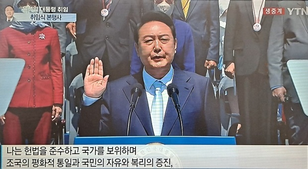 윤석열 대통령 취임식. 취임선서 / 사진 : YTN 화면 캡처