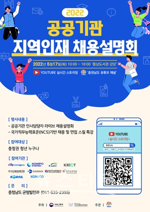 공공기관 지역인재 채용설명회