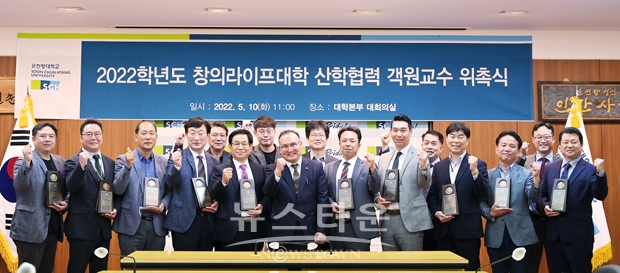 2022학년도 산학협력 객원교수 위촉식