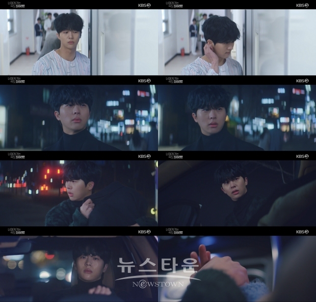사진제공=KBS2 ‘너에게 가는 속도 493km' 방송캡쳐