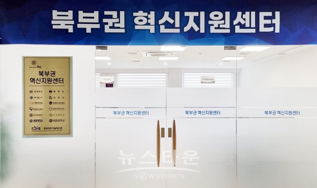 북부권혁신지원센터
