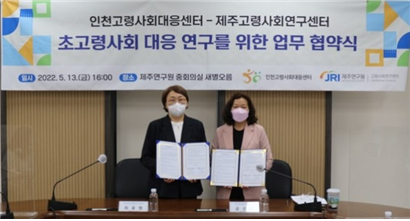 지난 13일 제주연구원제주고령사회연구센터와 ‘초고령사회 대응 연구를 위한 업무 협약’을 하고 기념촬영을 하고 있다.