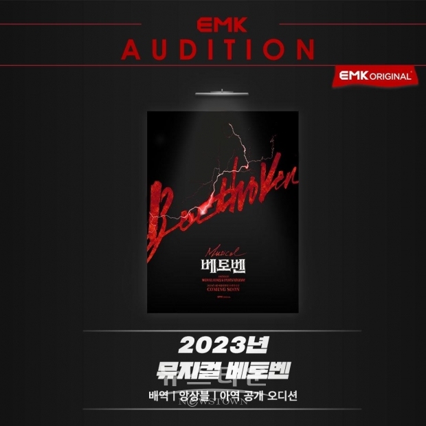 2023년 월드 프리미어 무대 빛낼 주인공 찾는다!