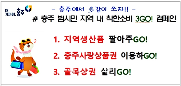 범시민 지역 내 착한소비 운동