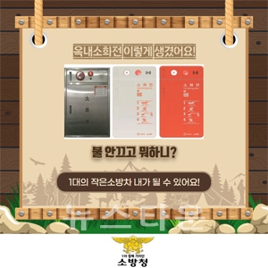 아파트 옥내소화전 사용법