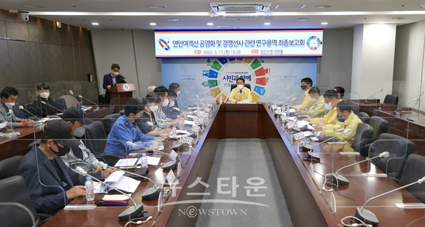 연안여객선 공영화 및 경쟁선사 관련 연구용역 최종보고회