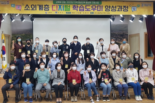 지난 16일 소외계층 디지털 학습도우미 양성과정 개강식 모습