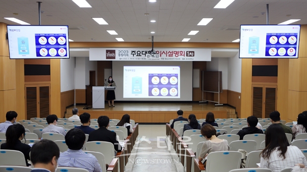 2023학년도 충청지역 주요대학 연합 입시설명회