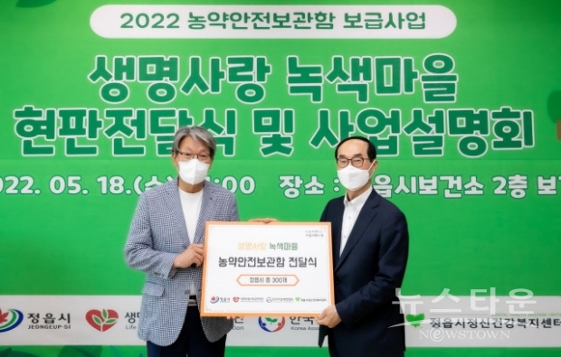 왼쪽부터 유진섭 정읍시장과 생명보험사회공헌재단 송기정 상임이사가 생명사랑 녹색마을 현판 전달식 및 사업설명회에서 기념 촬영