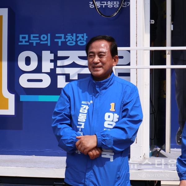 양준욱 강동구청장 후보 / 사진 : 선거사무소