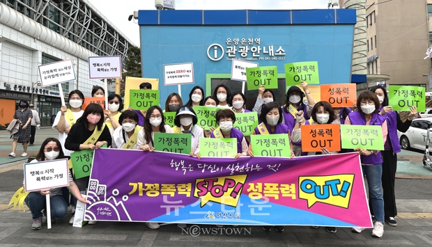 가정폭력·성폭력 예방 홍보 캠페인(온양온천역)