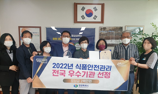 창원시는 2022 식품안전관리 우수기관으로 선정됐다(사진=창원시)