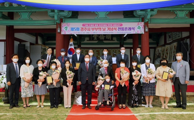 경주시는 21일 ‘부부의 날’을 맞아 경주향교 명륜당에서 ‘제5회 경주 세계부부의날 기념식’을 진행하고 있다