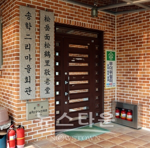 산불취약 마을 공용소화기함 설치(송악면 송학2리)