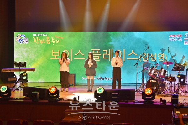 2021년 진주시청소년한마음축제