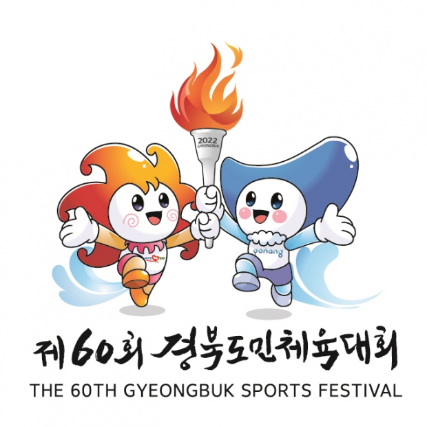 도민체전 케릭터