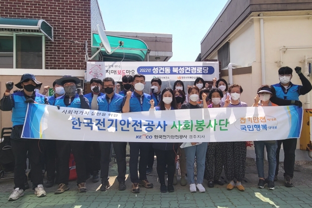 경주시 치매안심센터와 한국전기안전공사 경주지사가 지난 23일 치매보듬마을 전기안전점검을 실시하며 기념촬영을 하고 있다