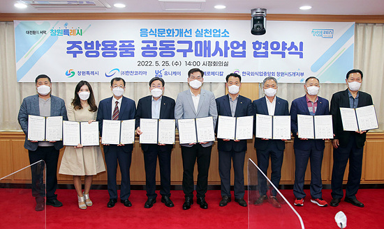 창원시는 음식점 주방기구 공동구매 협약을 맺었다(사진=창원시)