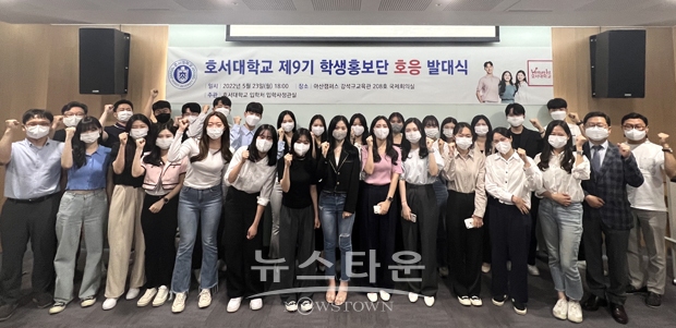 학생홍보단 ‘호응 9기’ 발대식