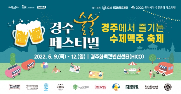 경주술술페스티벌 홍보 배너