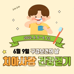 치아사랑 건강걷기