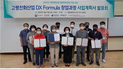 인천고령사회대응센터와 청운대 고령친화산업혁신센터가 공동으로 진행한 ‘고령친화산업 디지털전환 포뮬라 창업 과정’ 사업계획서 발표회를 마치고 기념촬영을 하고 있다.