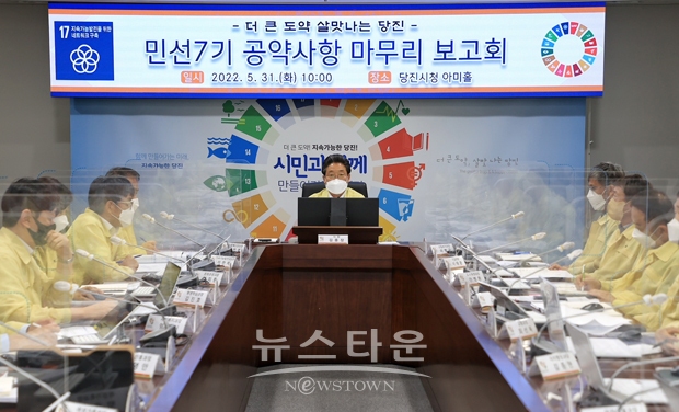 민선7기 공약사항 마무리 보고회