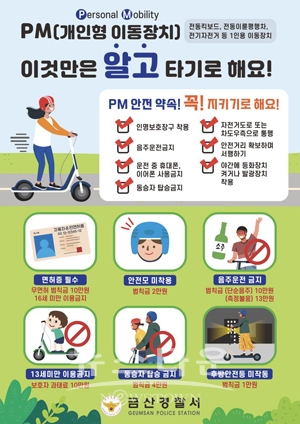 전동킥보드 전단지
