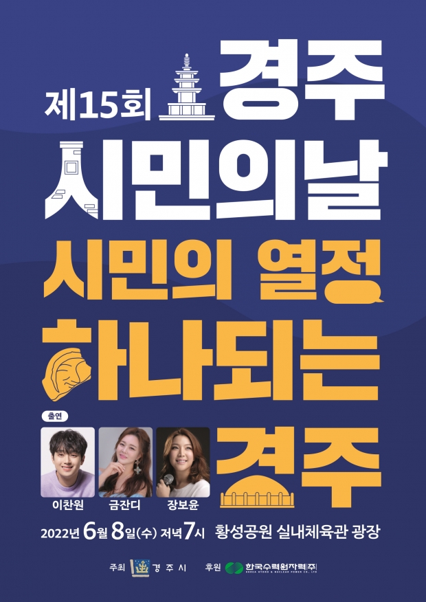 경주시민의날 홍보 포스터