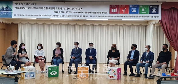 열린 SDGs 포럼