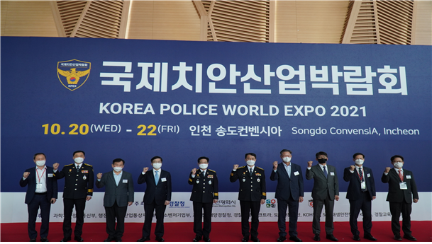 2021 국제치안산업박람회 관련 사진