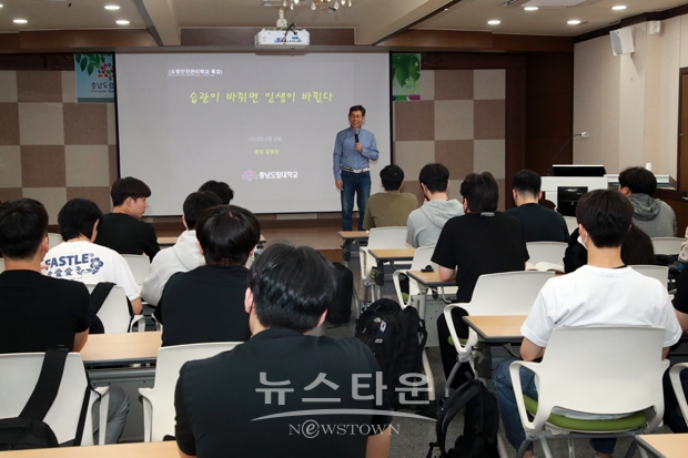 김용찬 충남도립대학교 총장이 지난 6월 8일 대학 세미나실에서 재학생 50여 명이 참석한 가운데 ‘습관이 바뀌면 인생이 바뀐다’ 주제로 충남학 특강을 실시했다.