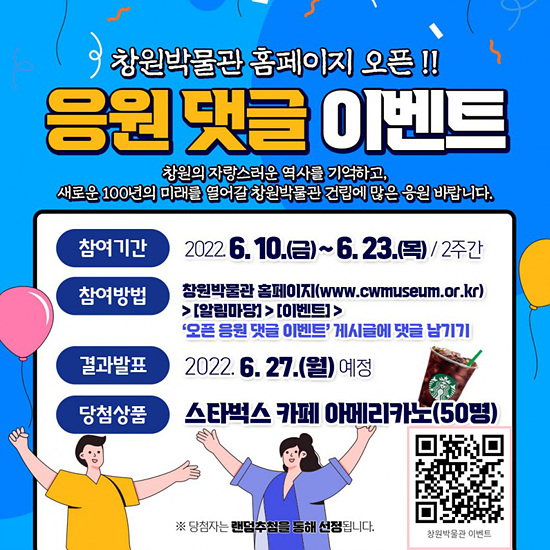 창원박물관은 공식 홈페이지를 오픈했다(자료=창원시)